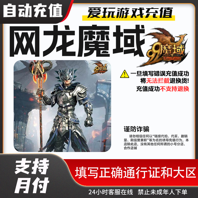 【自动充值】网龙魔域点卡/魔域魔石魔域ms/魔域魔石卡网龙99直充