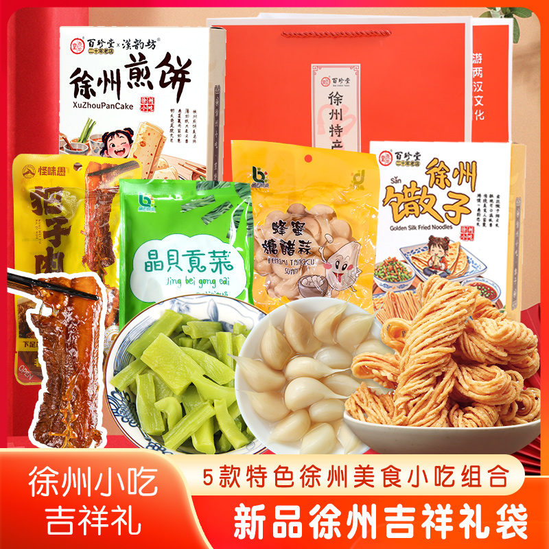百珍堂徐州伴手礼特色零食馓子煎饼把子肉贡菜糖蒜食品组合礼袋