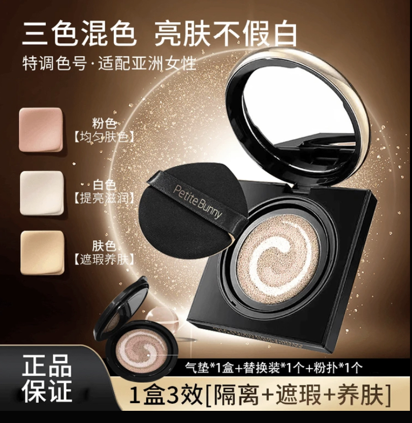 【气垫+隔离+遮瑕】虫草灵芝养肤气垫霜 防水防汗持久不脱妆