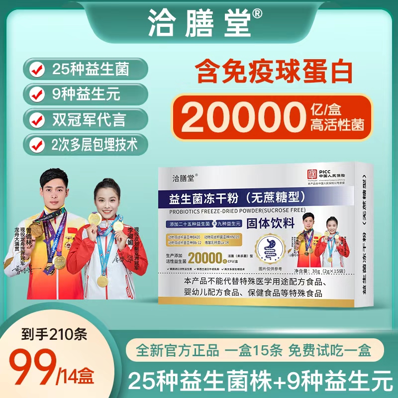 双冠军代言（拍一件到手14盒）活性益生菌冻干粉+益生元   无蔗糖型