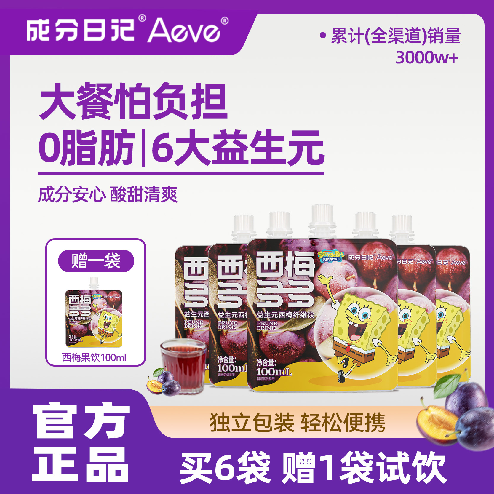 【100ml特惠福利】成分日记西梅多多益生元西梅纤维果饮浓缩汁果汁1