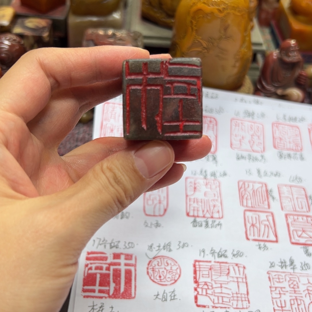 秋***空寿山石印石印章。。。。。。