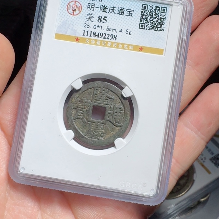 铜评级封装盒子币一个