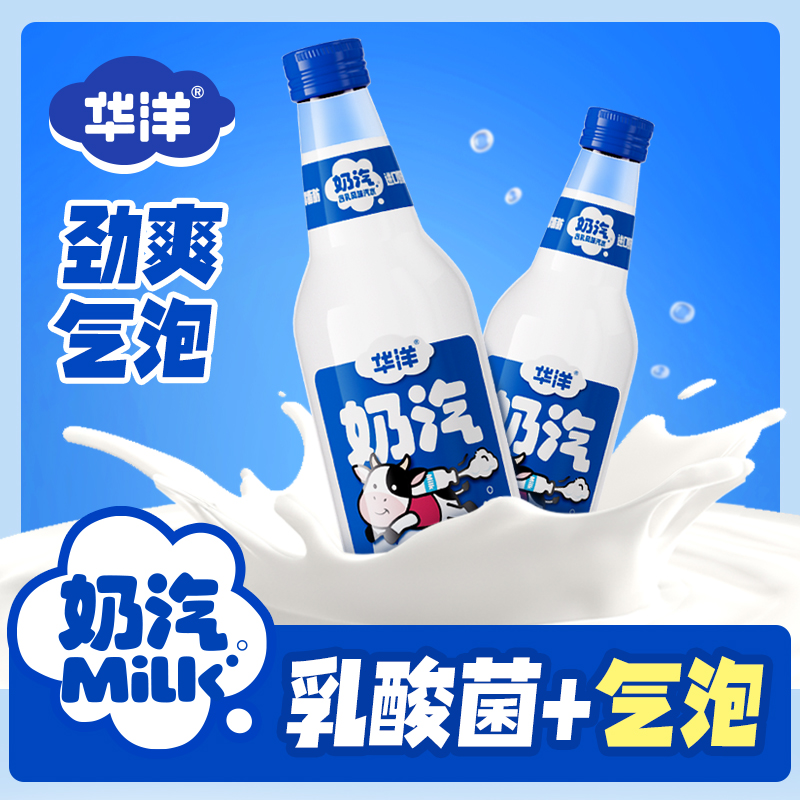 【达人】华洋奶汽含乳风味汽水358ml*6瓶-12瓶清爽口感