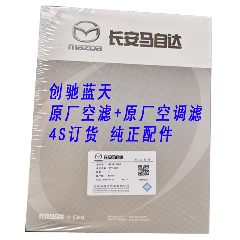 马自达原厂空滤 原厂空调滤 纯正4S 订货  昂克赛拉阿特兹CX4CX5