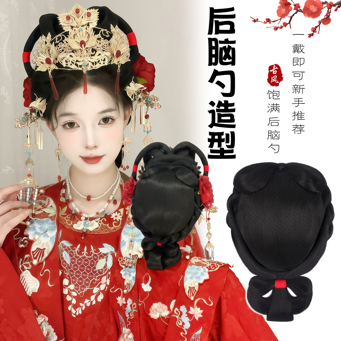 古风汉服假发一体式假发髻盘发发型古装婚服造型唐朝后脑勺垫发包