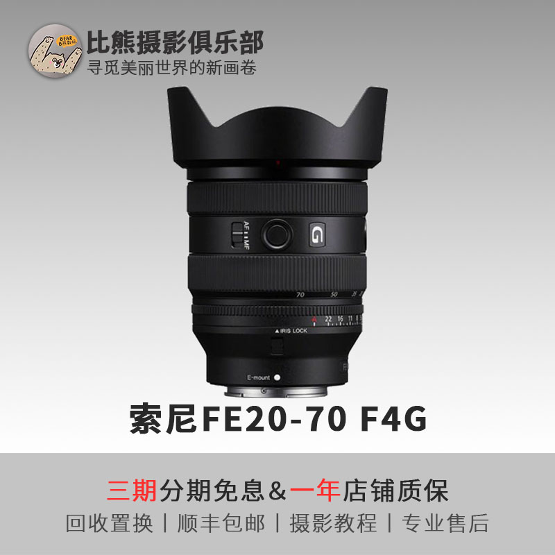 准新品 Sony/索尼 FE20-70mm F4G 二手全画幅超广角变焦相机镜头