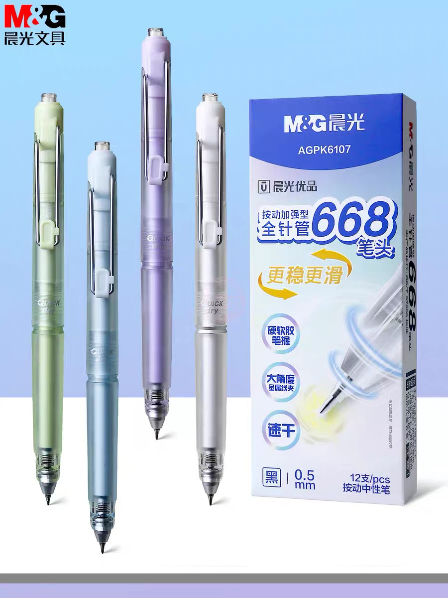 晨光AGPK6108 优品按动中性笔0.5加强型全针管学生考试速干黑水笔