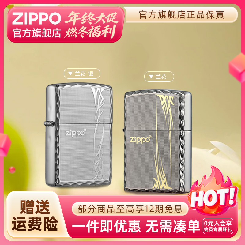 ZIPPO官方旗舰店打火机正品兰花黑银经典时尚简约防风送男生礼物