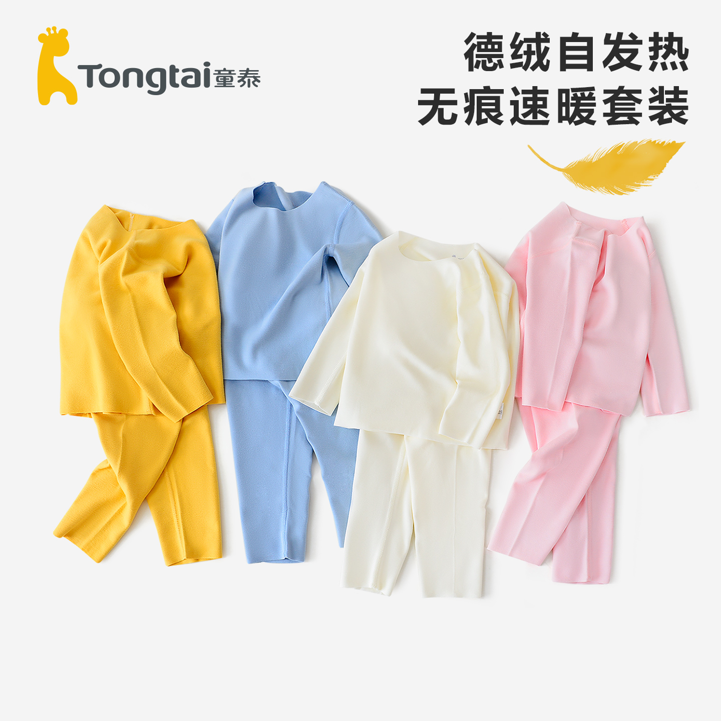 童泰儿童保暖内衣套装德绒秋衣秋裤宝宝加厚家居服睡衣无痕秋冬季