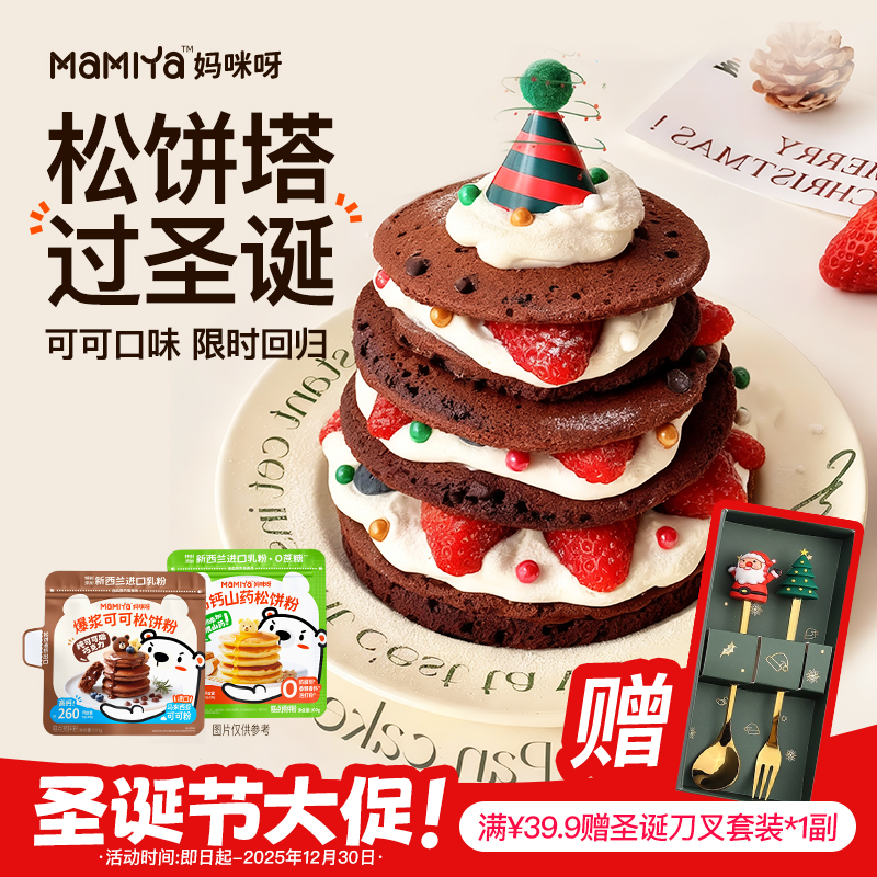 【店播专属】圣诞爆浆巧克力松饼限时送礼物蛋糕小学生营养早餐