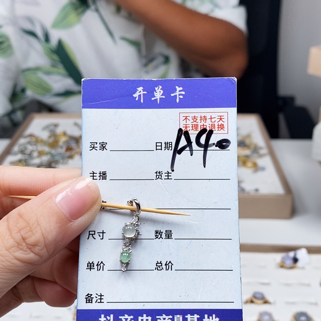 翡翠戒指未镶嵌吊坠