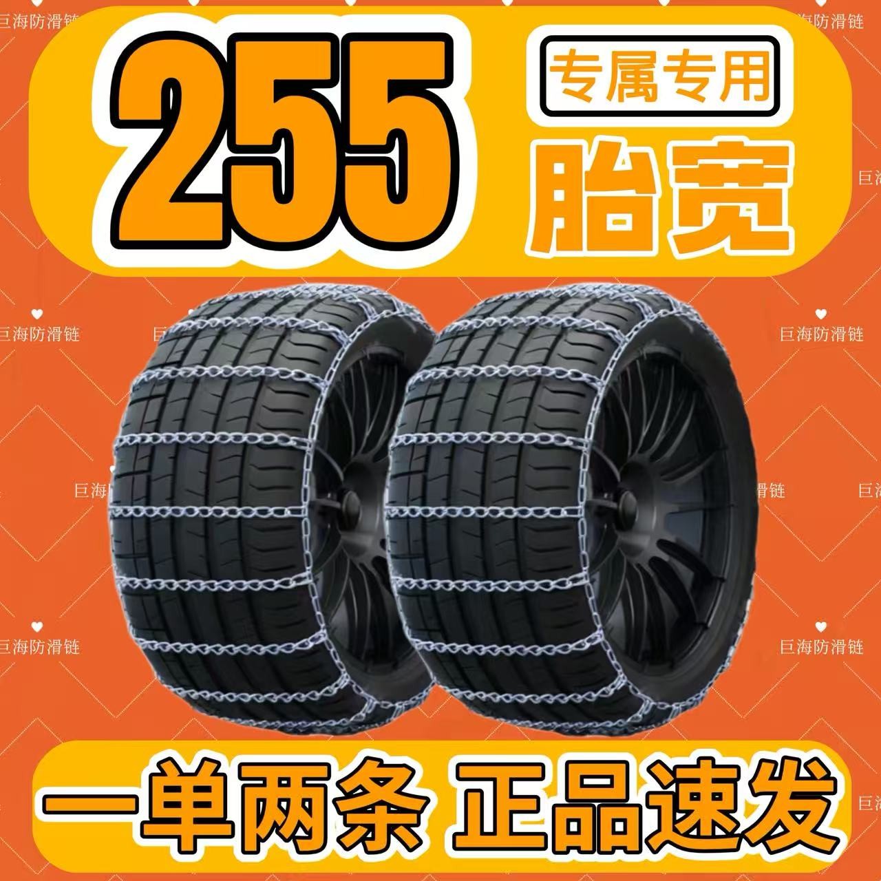 【255胎宽专用】正品小密环高品质高温淬火高锰合金钢防滑链