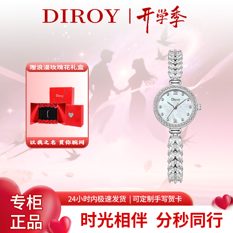 迪罗伊【中秋礼物】Diroy美人鱼满钻女士腕表送女朋友的生日 礼物