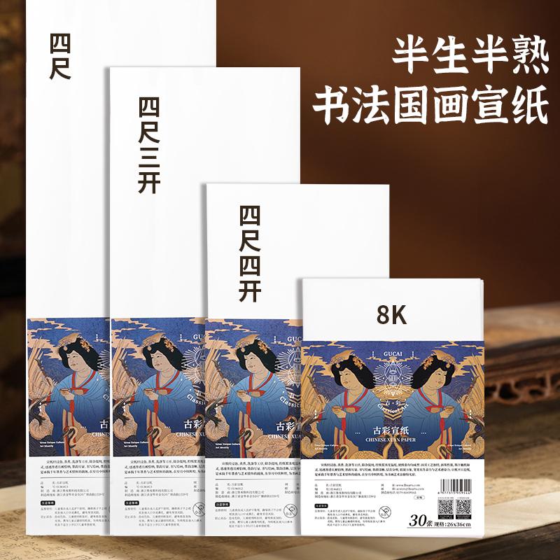 生宣半生半熟宣纸毛笔字书法练习国画系列初