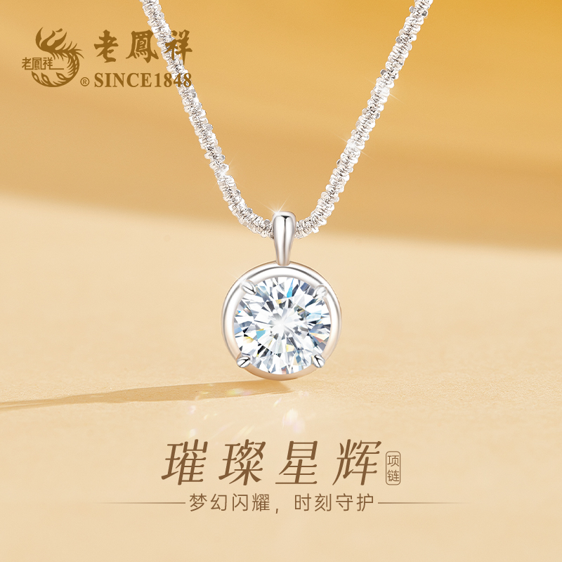 老凤祥 坠链均925银合成锆石 璀璨星辉项链灵动时尚百搭礼物女款L