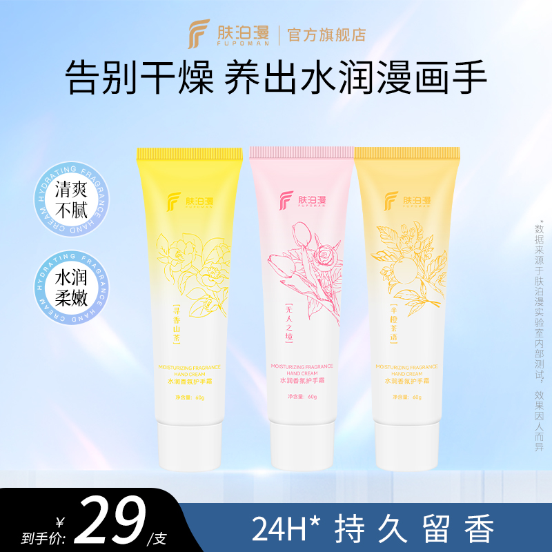 肤泊漫护手霜长效滋润小巧便携秋冬防干裂香氛保湿补水清爽不油腻