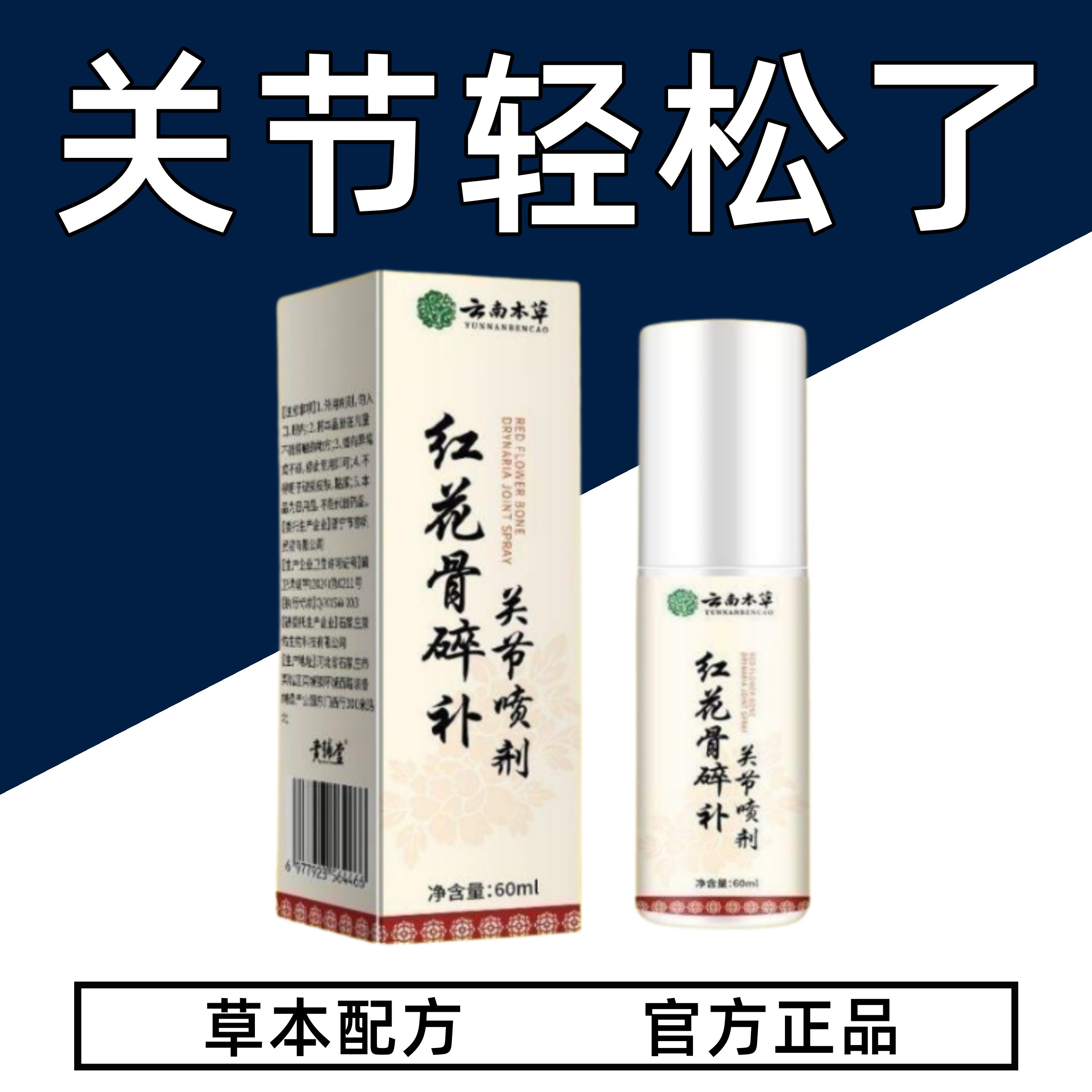 【官方正品】红花骨碎补关节酸痛喷剂草本萃取养护颈肩痛