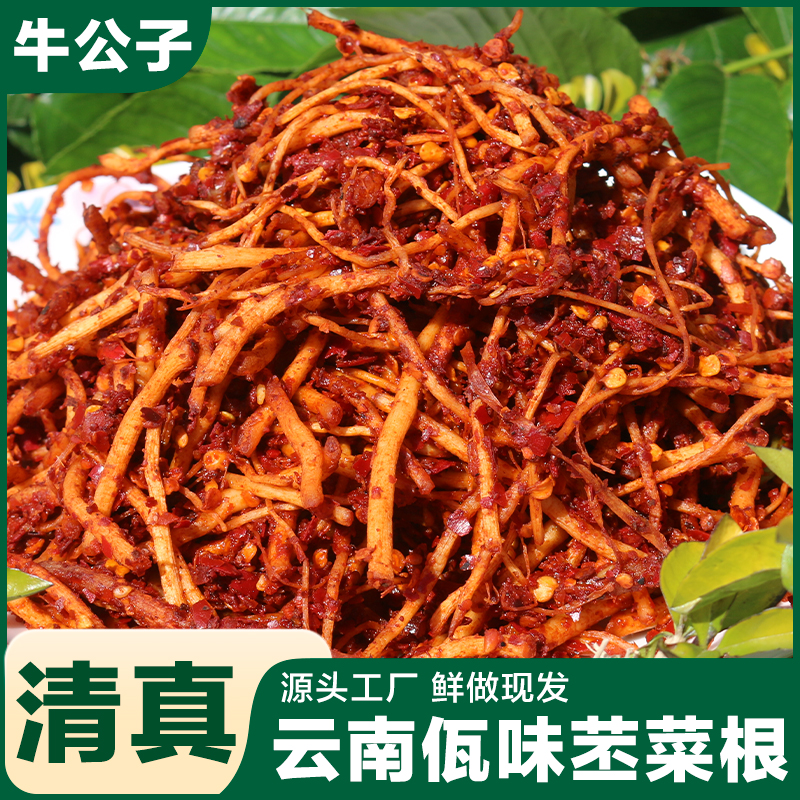 【清真苤菜根】云南特色小零食香辣爽口下饭解馋苤菜根牛皮菜根