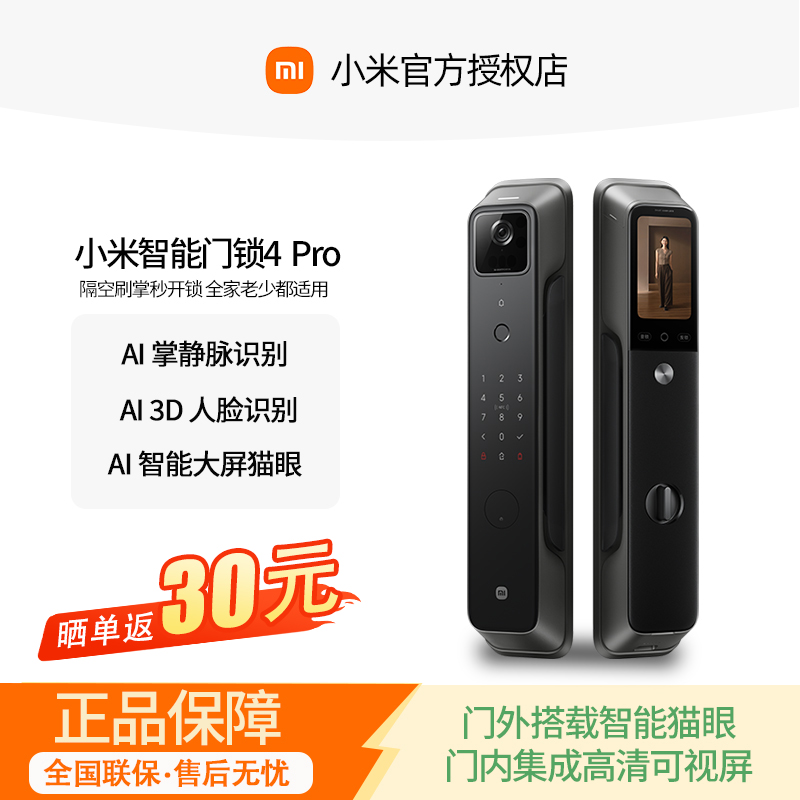 小米智能门锁4 Pro猫眼大屏人脸识别掌静脉指纹锁密码锁家用防盗