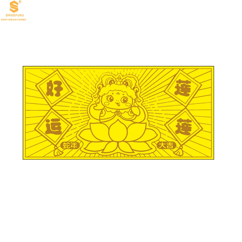 999金蛇年吉祥金钞