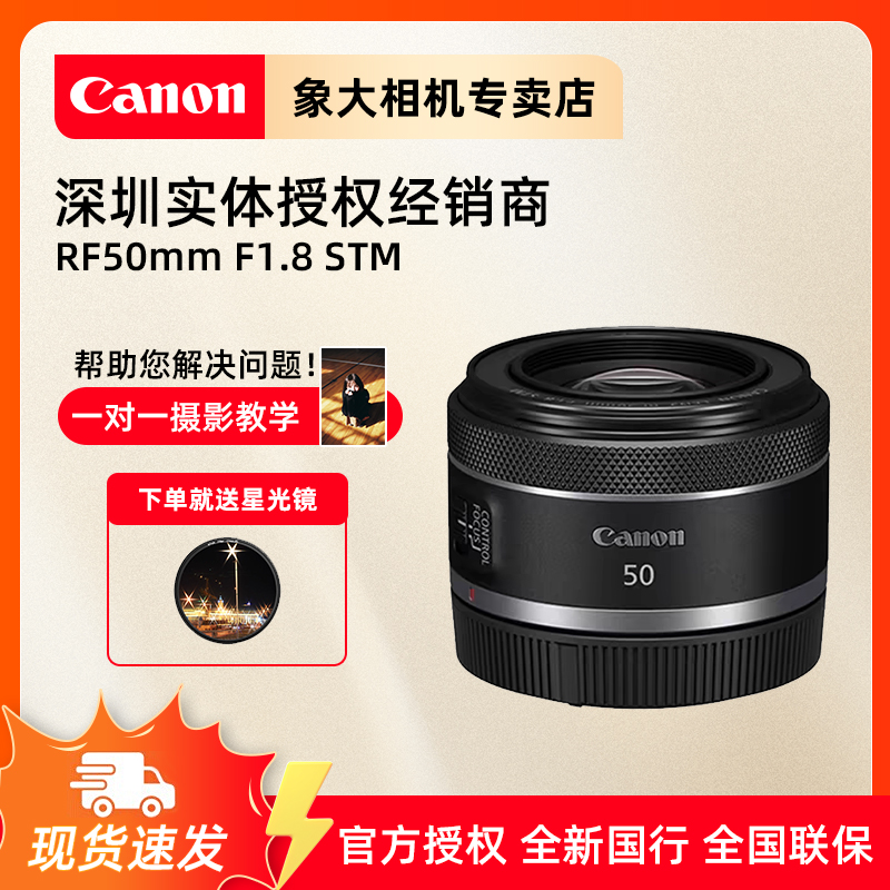 Canon/佳能RF50mm F1.8 STM【12期免息】小痰盂大光圈微单标准定焦