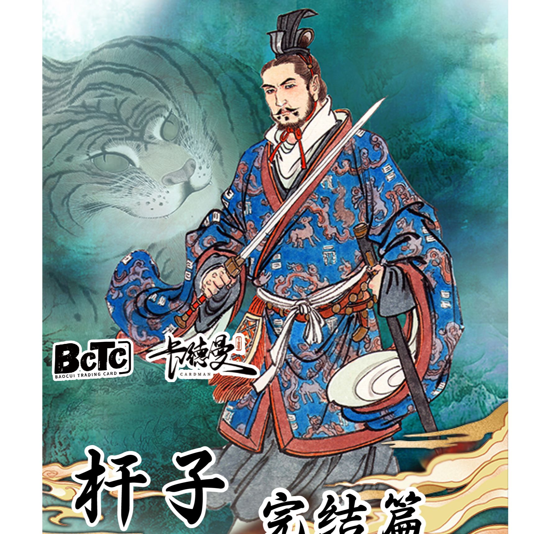 【卡德曼三国演义第三弹】签字限量评级卡卡牌潮玩盲盒（代拆）