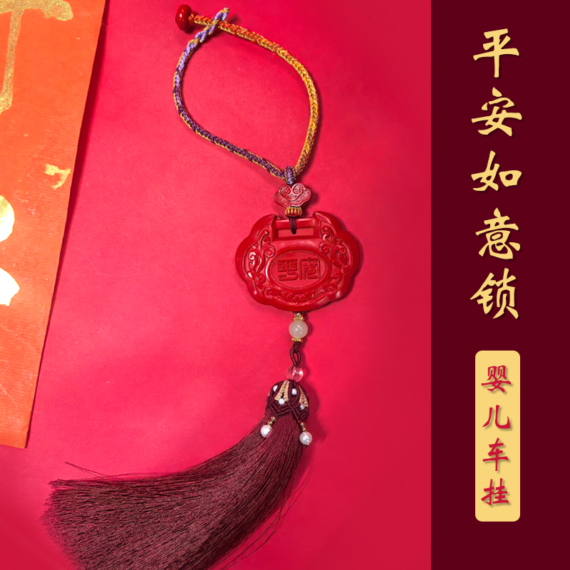 含辰砂工艺品【平安如意】红砂宝宝牌