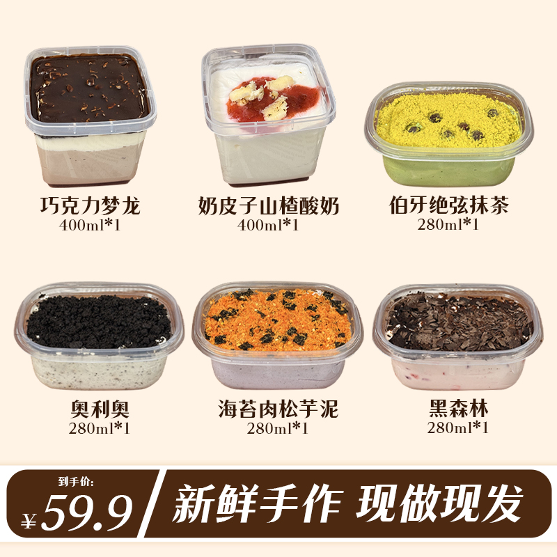 伯牙绝弦黑森林巧克力梦龙酸奶皮子罐子蛋糕赠勺子拍1发6总1920ml