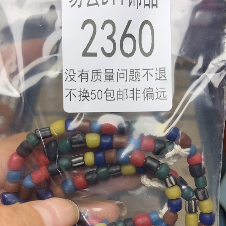 颈饰琉璃2360福利一条