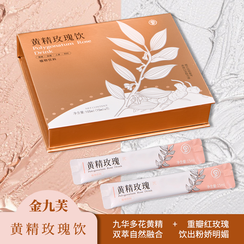 【粉娇明媚焕颜】黄精玫瑰饮