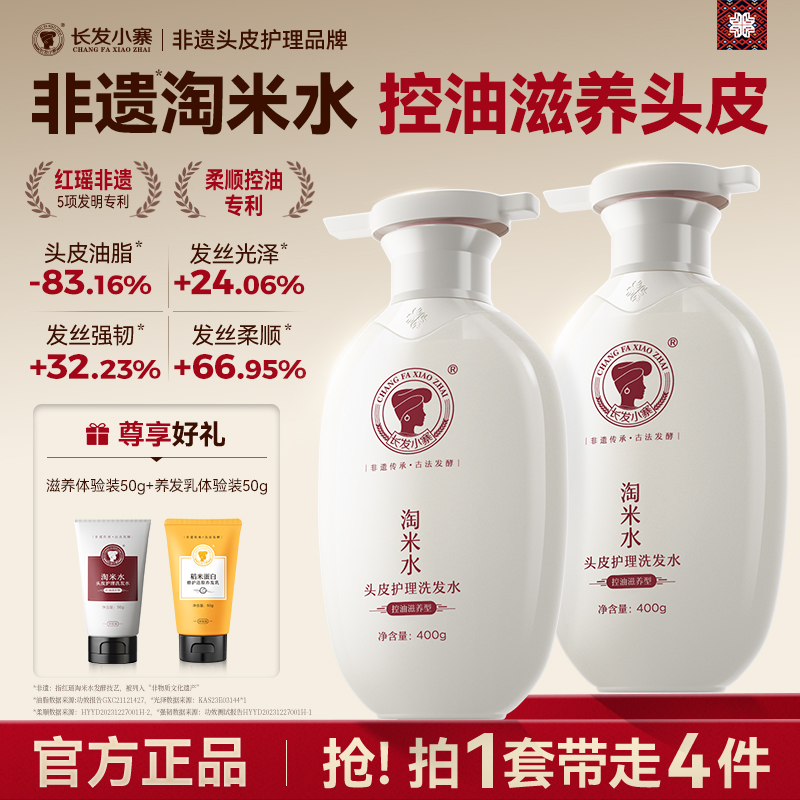 【双旦狂欢礼遇】长发小寨淘米水洗发水护发素控油去屑滋养持久留香商品图