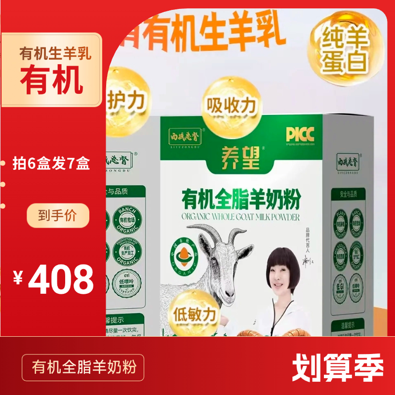 养望有机全脂羊奶粉老人青少年高钙高蛋白独立小条包装