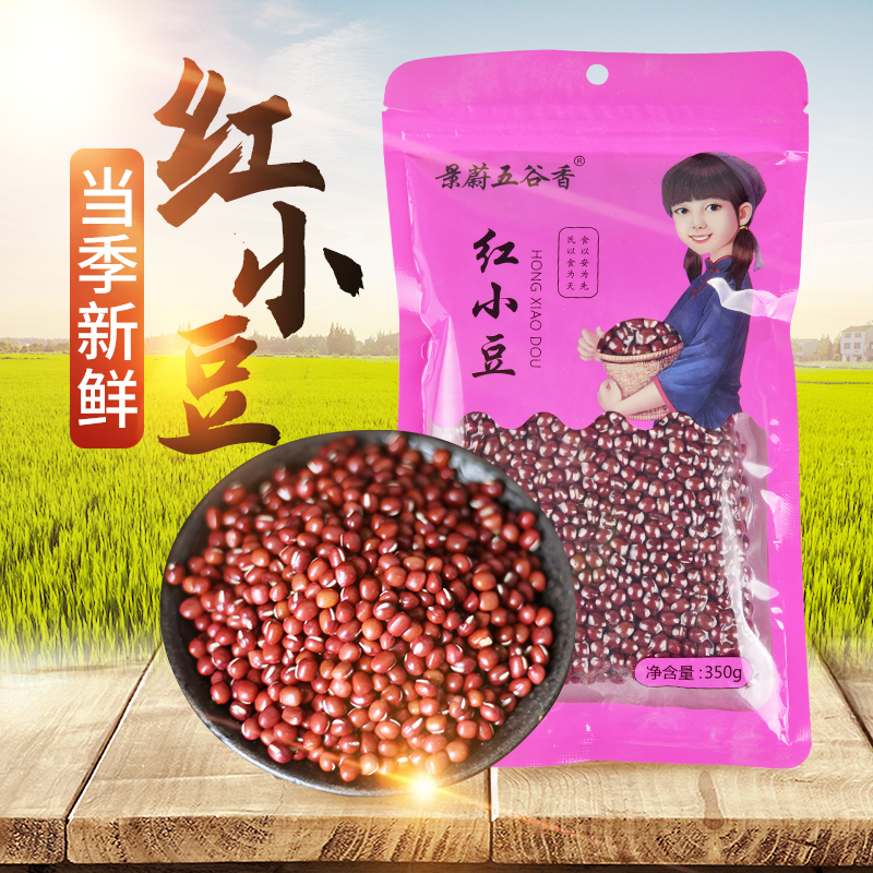 [真空]农家自产红小豆350g/袋出沙好五谷杂粮粗粮