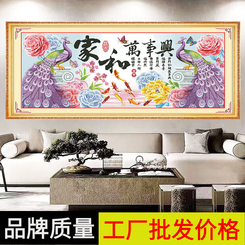 家和万事兴十字绣爆款2024孔雀九鱼图大格四股线绣177*72送工具包