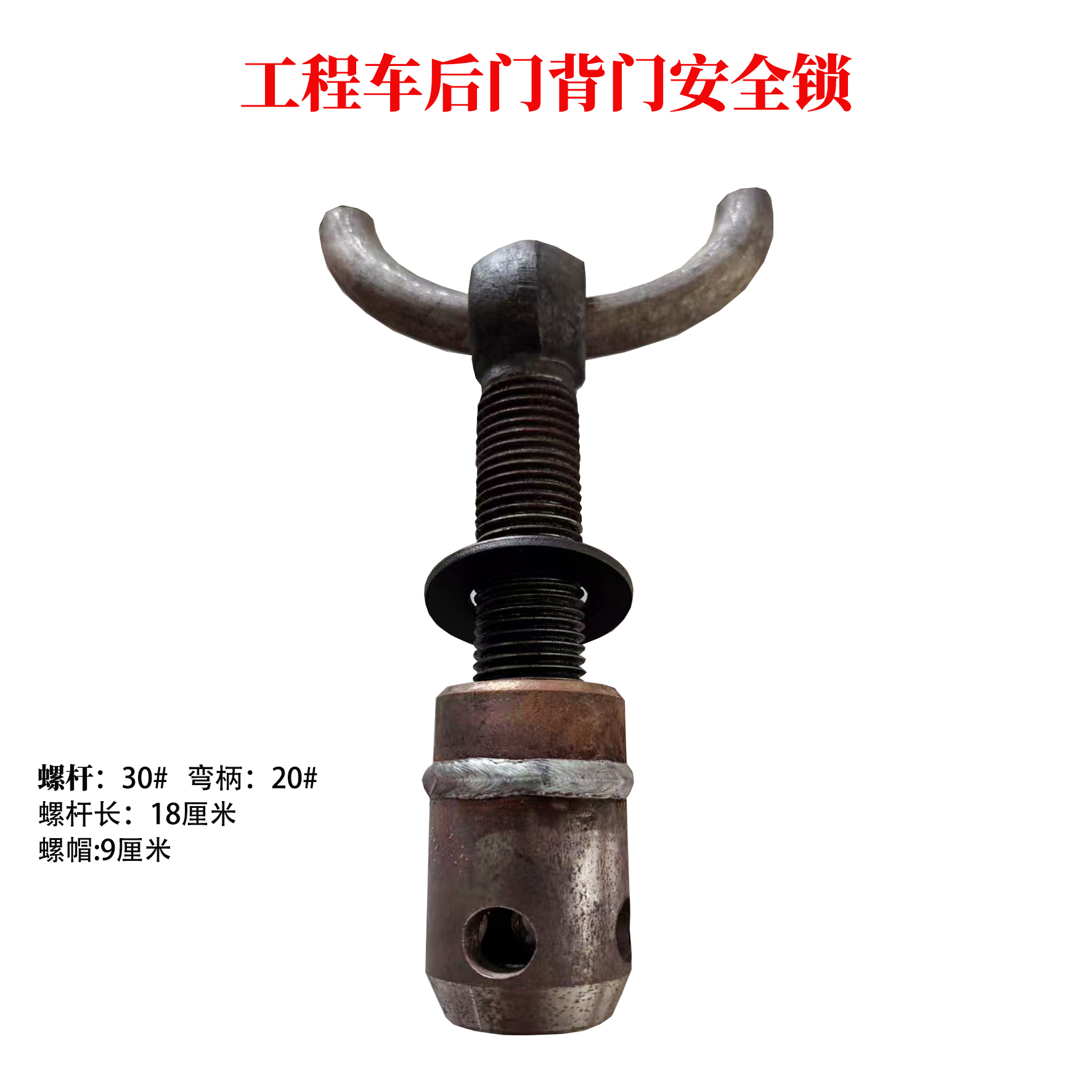 工程车门中门后车门安全锁螺丝