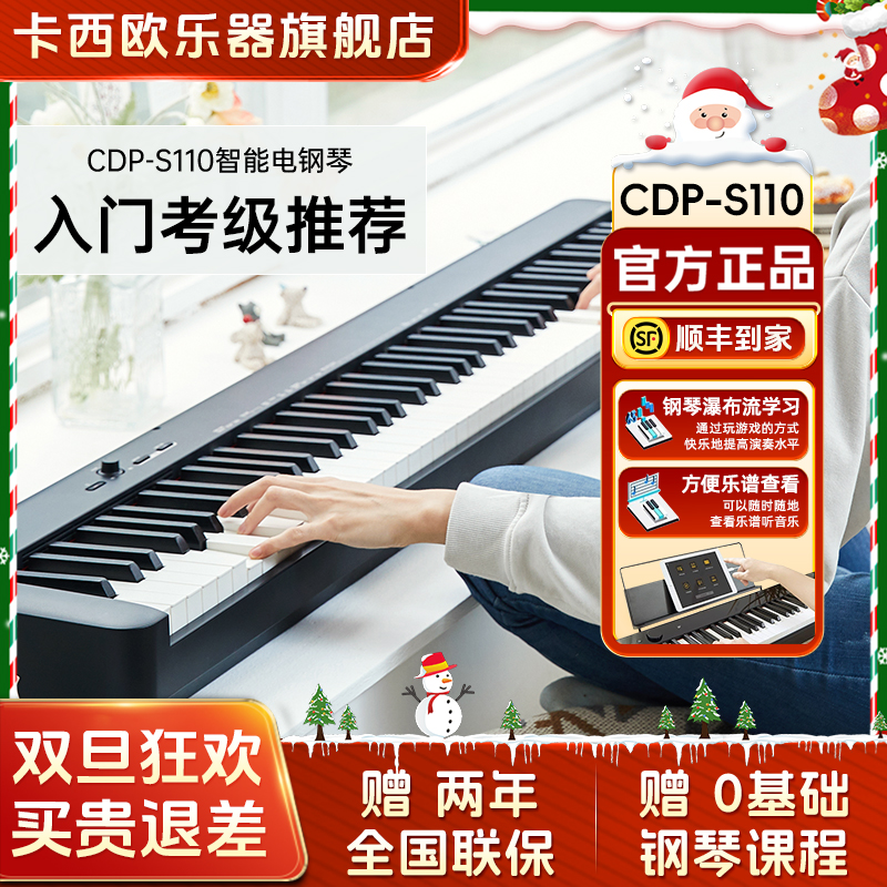 Casio/卡西欧CDP-S110电钢琴88键重锤便携考级专业入门电钢琴