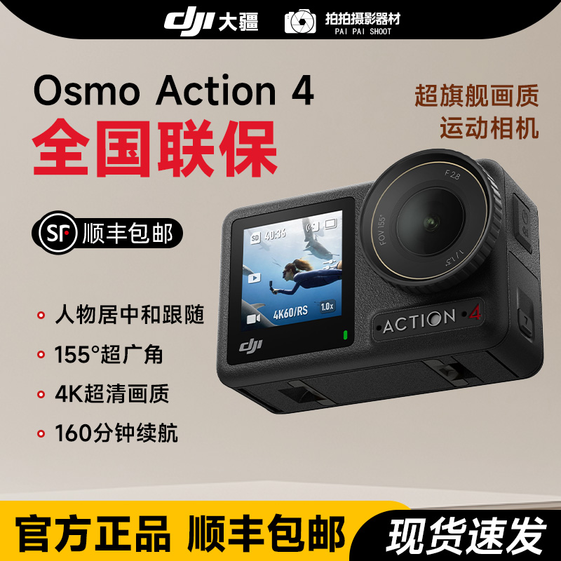 未拆封 DJI/大疆 Action4 画质4K防抖运动相机适用于钓鱼骑行潜水