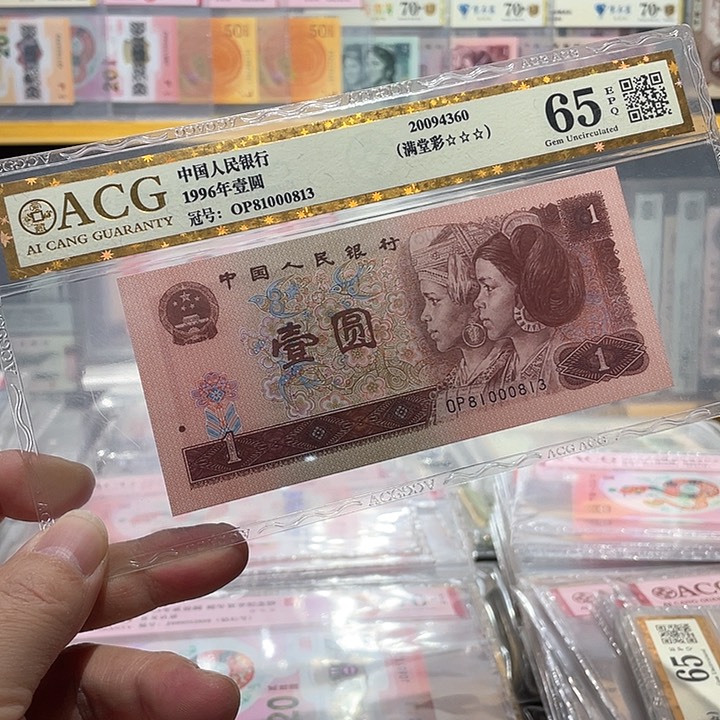 961满堂彩倒影号爱藏评级65分