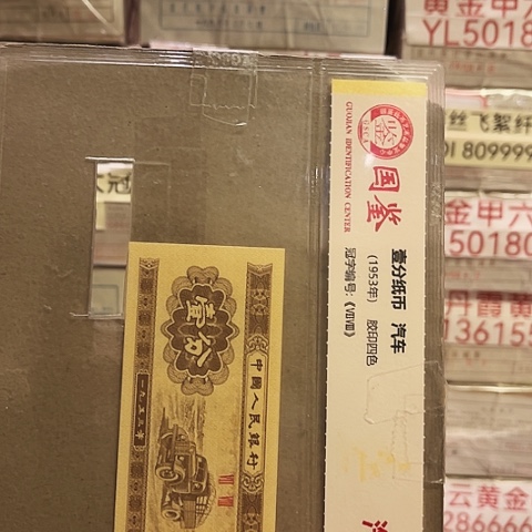 一分一张一分一张.1捆