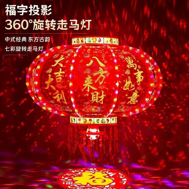 福字投影旋转走马灯七彩流水爆闪适用于乔迁结婚阳台装饰