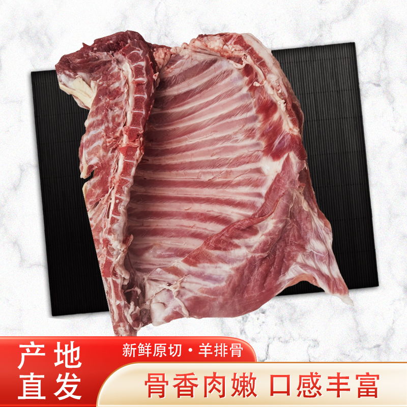 精选新疆塔里木土羊新鲜原切羊排骨烧烤手抓饭骨香肉嫩享受美味