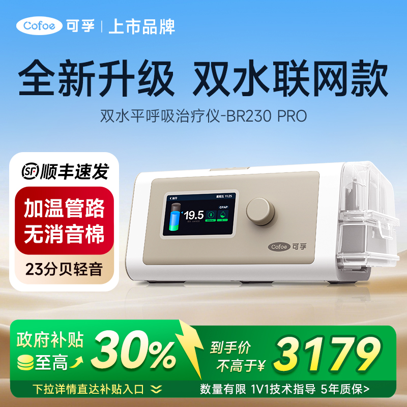 可孚医用双水平呼吸治疗仪家用呼吸机老人睡眠呼吸机暂定综合征