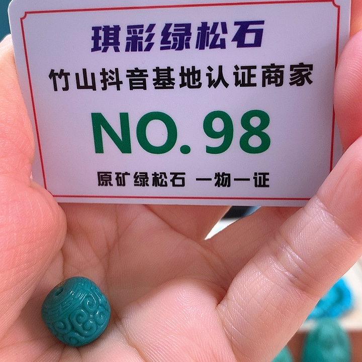 未镶嵌绿松石珠宝奇石