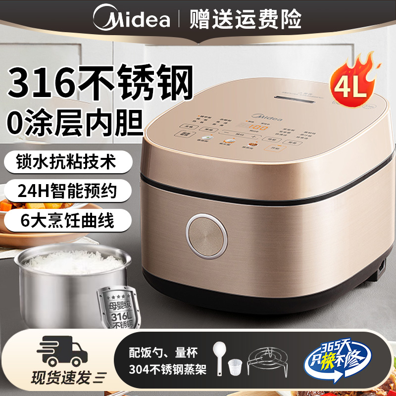 Midea/美的电饭煲家用0涂层无涂层4-6人不锈钢内胆多功能电饭锅