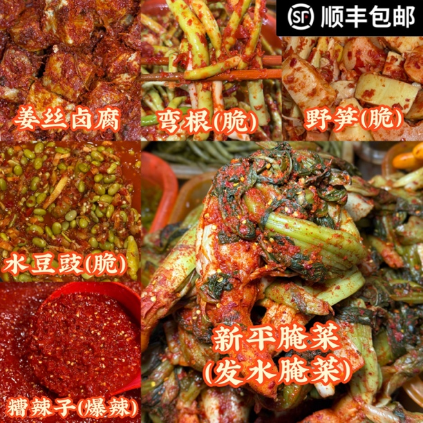 云南特产正宗新平腌菜「500g顺丰包邮」下饭菜美食必备开胃下饭菜