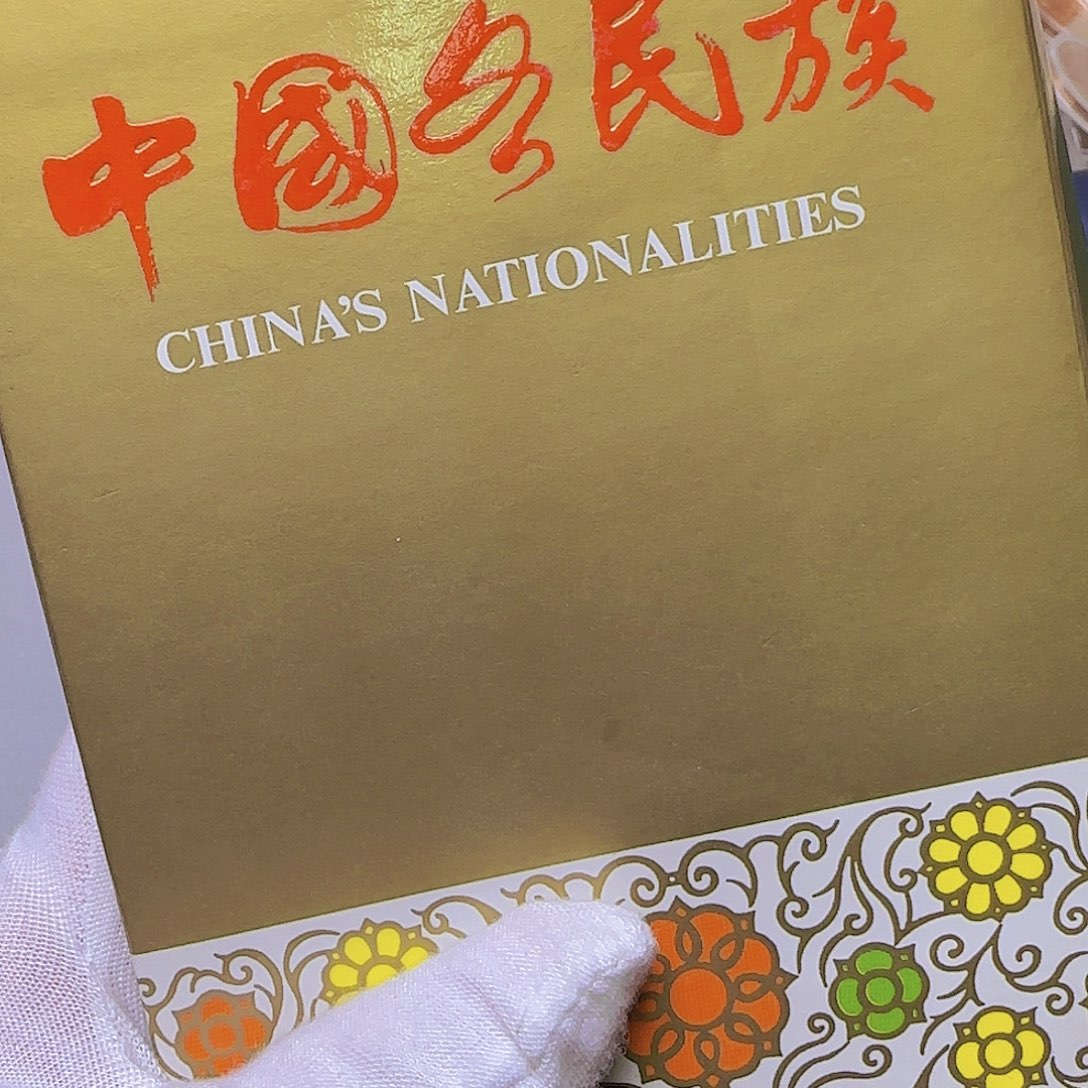 中国各民族福利出特价福利