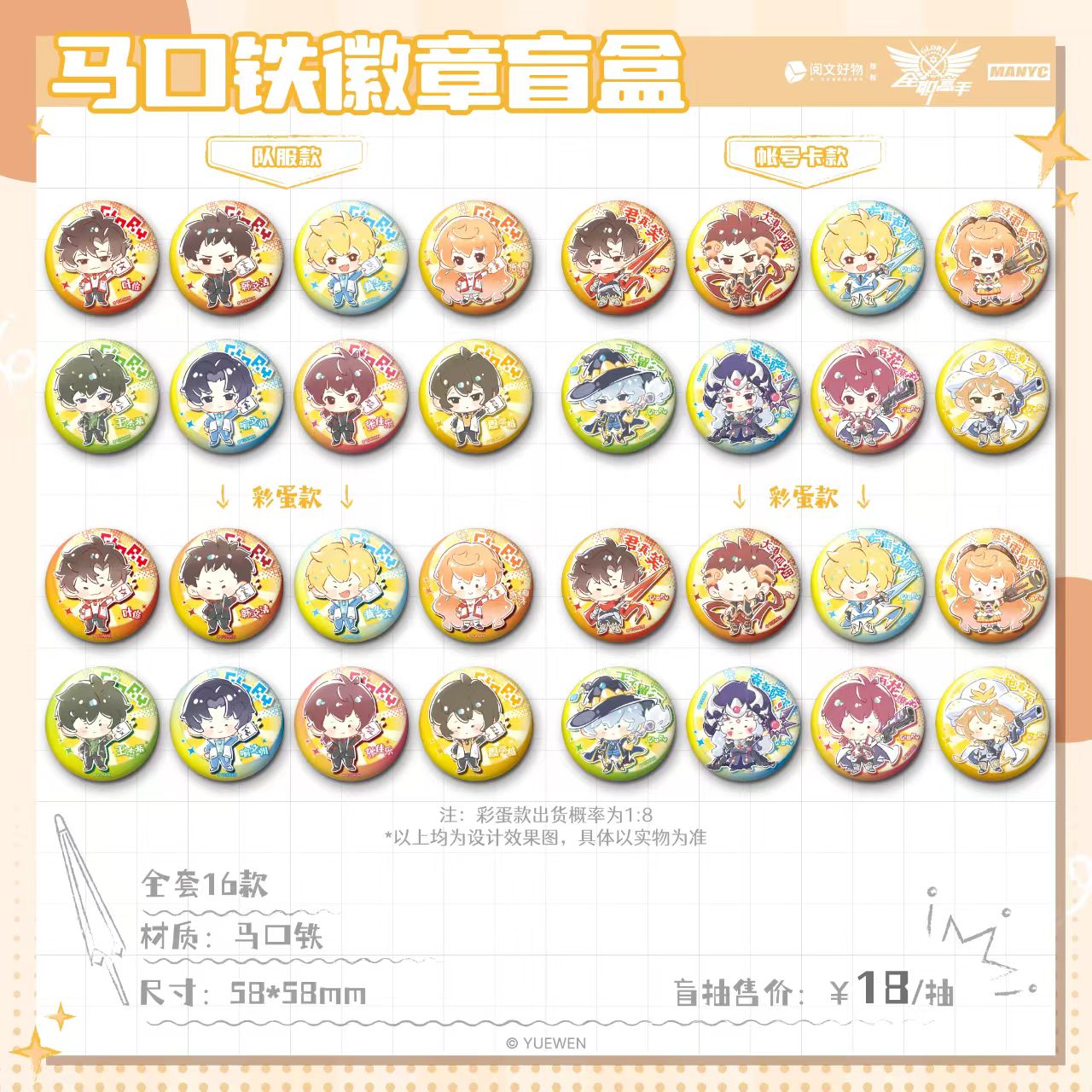 全职高手【任务栏Q版系列】账号卡款、队服款马口铁徽章盲盒