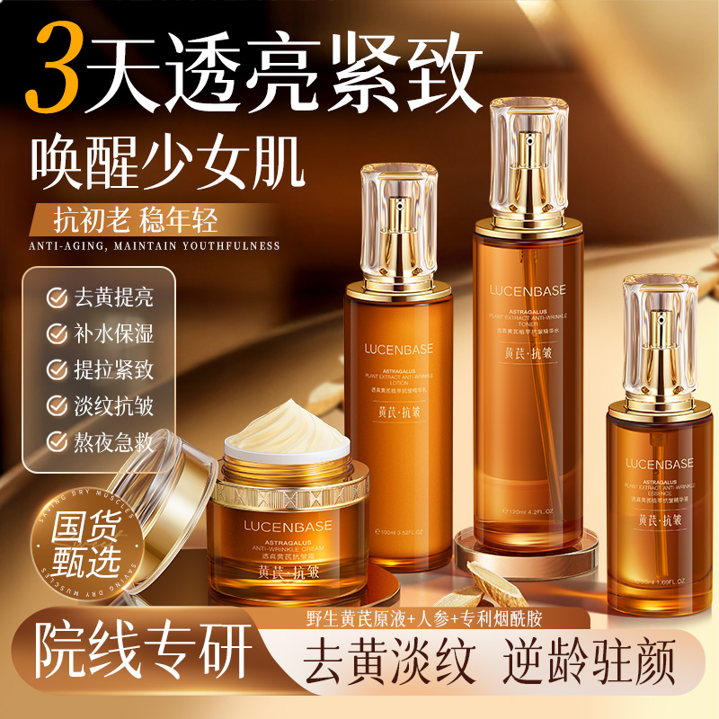 透真黄芪水乳套装去黄提亮美嫩滑抗皱紧致补水保湿乳液护肤品焕肤