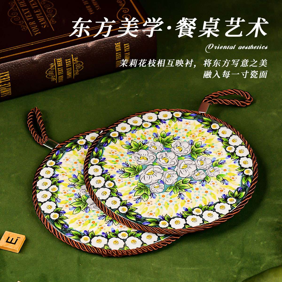  【兮房】浅茉陶瓷隔热垫餐桌垫防烫耐高温加厚欧式锅垫高级轻奢感 